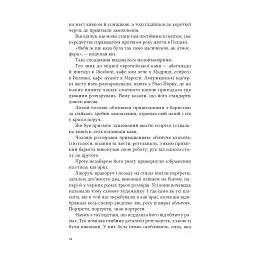 Книга Тео з Ґолдена - Аллен Левай Vivat (9786171715707) - мініатюра 9