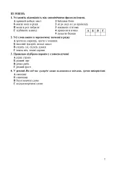 Українська мова. 5 клас. Тести для поточного та підсумкового (тематичного) оцінювання (за модельною програмою Голуб Н.Б. та ін.) - мініатюра 6