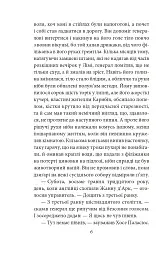 Генерал у своєму лабіринті - Ґабріель Ґарсія Маркес - мініатюра 4