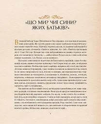 Оповиті легендами. Славетні правительки і правителі Русі-України - Олена Радзивілл - мініатюра 4