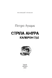 Стріла Амура калібром 7,62 - мініатюра 3