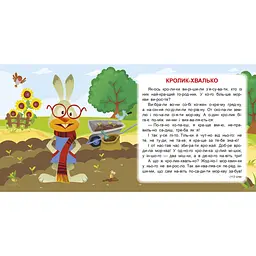 Читаємо по складах 5 хвилин (К00315) - мініатюра 2