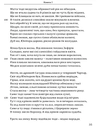 Метаморфози - Публій Овідій Назон - мініатюра 7