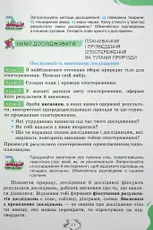 Пізнаємо природу 6 клас - мініатюра 5