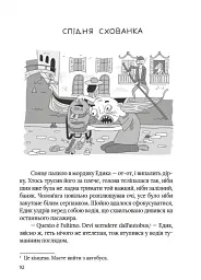 Курвій-спадкоємець - Світлана Вертола - мініатюра 4