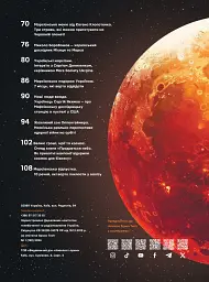 Universe Space Tech №1 2024 Марс - - мініатюра 3