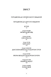 Психологія для сценаристів. Створення конфлікту у вашому сценарії - Вільям Індік - мініатюра 2