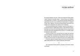 Позивний для Йова. Хроніки вторгнення - мініатюра 6