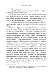 Академія Данбридж. Коли завгодно. Книга 3 - Сара Шпрінц - мініатюра 6