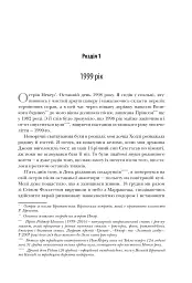 У пошуках нової незайманості. Нова автобіографія - мініатюра 8
