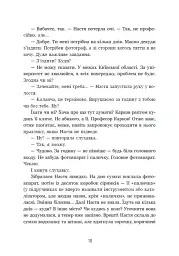 Мара - Олександр Верескун - мініатюра 6