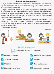 Я досліджую світ. 3 клас. Робочий зошит до підручника Н. Бібік, Г. Бондарчук. У 2 частинах. Частина 1. Оновлене видання - мініатюра 2