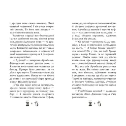 Книга Чарівне взуття від Ліллі. Таємна майстерня. Книга 1 - Уш Лун Видавництво РМ (9786178248635) - мініатюра 4