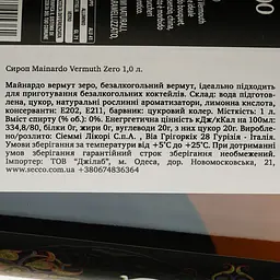 Напій Ciemme Mainardo Ver-Mut Zero безалкогольний 1 л - мініатюра 4