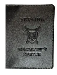 Обкладинка Військовий квиток SP коричнева
