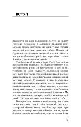 Радикальне Самопрощення. Прямий шлях до істинного прийняття себе - Колін Тіппінг - мініатюра 9