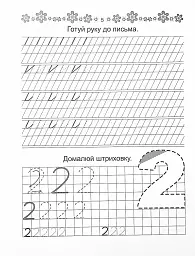 Прописи. Пишемо букви 4+ - мініатюра 5