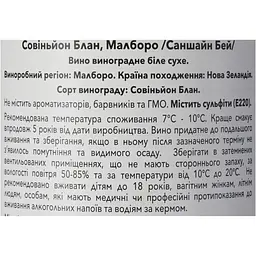 Вино Sunshine Bay Marlborough Sauvignon Blanc біле сухе 10.5-15.0% 0.75 л - мініатюра 6