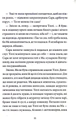 Загадка опівнічного павича - Кетрін Вудфайн - мініатюра 9