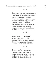 Математика. 1 клас. ЗБІРНИК. Задачі, вправи, тести - мініатюра 6