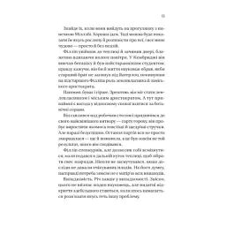 Книга Серові Філліпу з любов'ю (Бріджертони #5) - Джулія Куїнн Vivat (9786171708938) - мініатюра 7