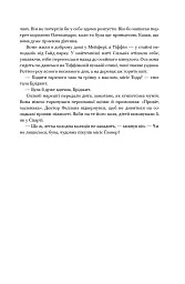 Життя за життям - мініатюра 17