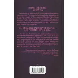 Гірке солодке кохання. 0.5 - Дженніфер Л. Арментраут КСД (9786171515482) - мініатюра 2