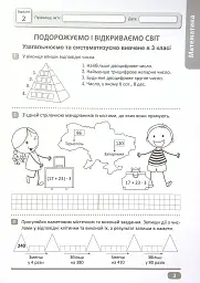 Перевір свої досягнення. 4 клас. 1 частина - мініатюра 4