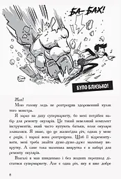 Останні підлітки на Землі. Книга 1 - Макс Бралльє (Ч1200001У) - мініатюра 5