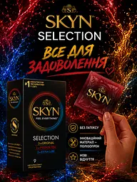 Презервативи SKYN Selection 9 шт — безлатексні ультратонкі презервативи Original Extra Moist Intense Feel набір - мініатюра 3