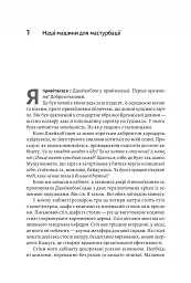 Дофамінове покоління. Де межа між болем і задоволенням - мініатюра 7