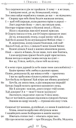 Публій Овідій Назон. Героїди - Публій Овідій Назон - мініатюра 5
