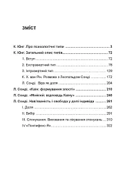 Патологія сексуальних потягів - Карл Густав Юнг - мініатюра 2