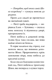 Мопс, який хотів день народження. Книга 11 - мініатюра 7