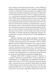 Українське письменство XIX сторіччя - Микола Зеров - мініатюра 4