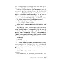 Книга Він - Саріна Бовен, Елль Кеннеді Видавництво РМ (9786178512002) - мініатюра 5