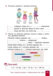 Математика. 2 клас. Навчальний посібник. Частина 1 (у 3-х частинах) до підручника Гісь О.М. та ін. - Ольга Гісь - мініатюра 7