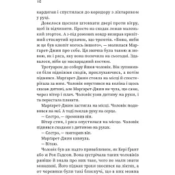 Щасливиця - Марісса Степлі - мініатюра 4