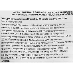 Гель для інтимної гігієни Uriage Gyn Phy 200 мл - мініатюра 5