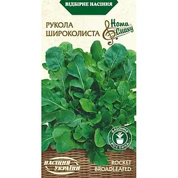 Насіння Рукола широколиста Насіння України 1 г (572700)