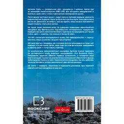 Книга 280 днів навколо світу. Том 2 - Артемій Сурін BookChef (9789669935427) - мініатюра 3