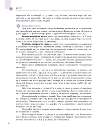 Географія. Підручник. Рівень стандарту. 11 клас - мініатюра 7
