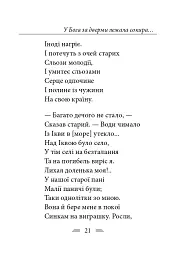 У Бога за дверми лежала сокира... - Тарас Шевченко - мініатюра 28