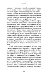 Nexus. Коротка історія інформаційних мереж від кам’яного віку до ШІ - мініатюра 8