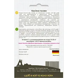 Капуста Садиба Кам'яна Голова 1 г - мініатюра 2