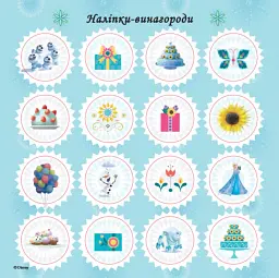 Головоломки для допитливих. Бажання на день народження. Крижане серце - мініатюра 5