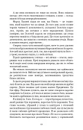 Плоть і вогонь. Книга 1. Тінь у жариві - мініатюра 16
