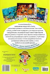 Великий віммельбух. Мікросвіт - мініатюра 2