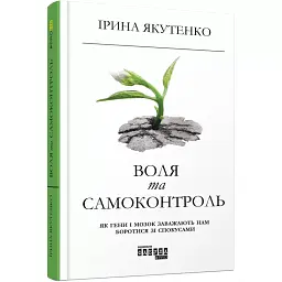 Воля та самоконтроль - мініатюра 2