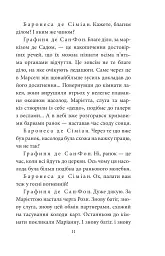 Жінка маркіза де Сада - мініатюра 11